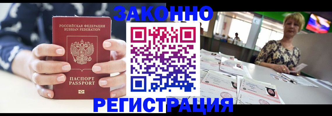 прописка ребенка в Беломорске