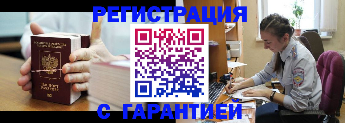 временная регистрация в Беломорске
