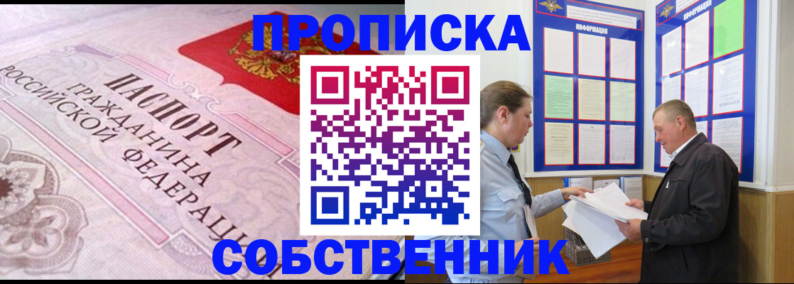 временная регистрация в квартире в Беломорске