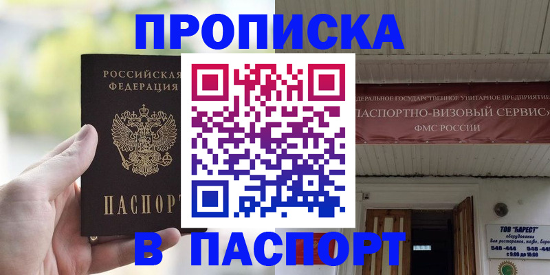 пропишу в квартире в Беломорске