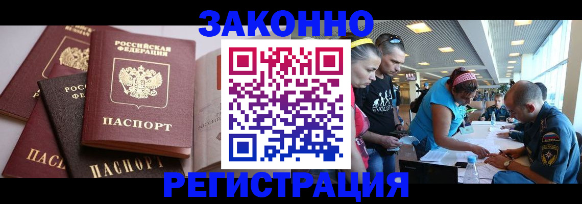регистрация в Беломорске